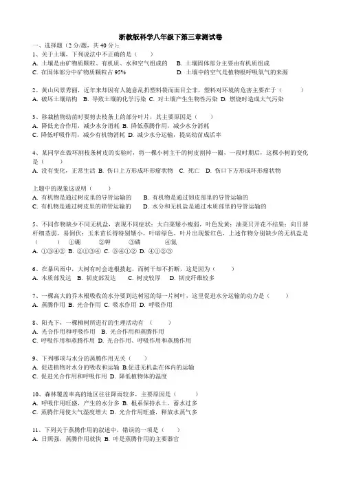 浙教版科学八年级下第三章测试卷