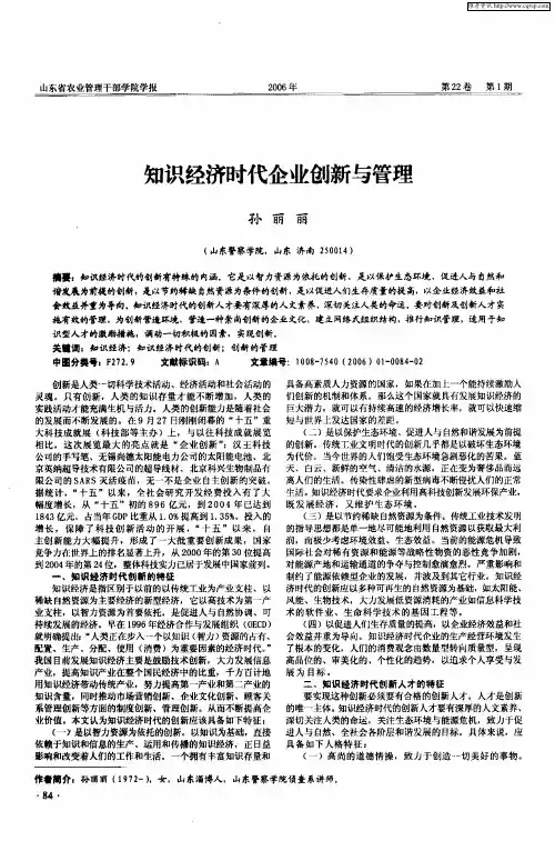 知识经济时代企业创新与管理