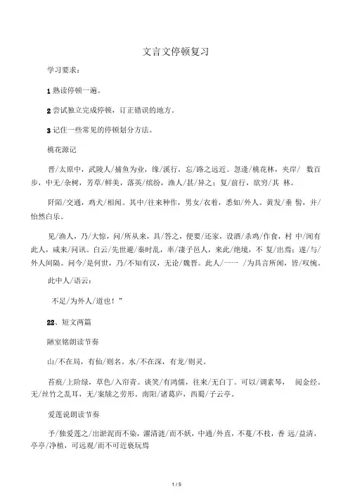 文言文断句复习(句中停顿)