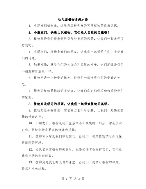 幼儿园植物角提示语