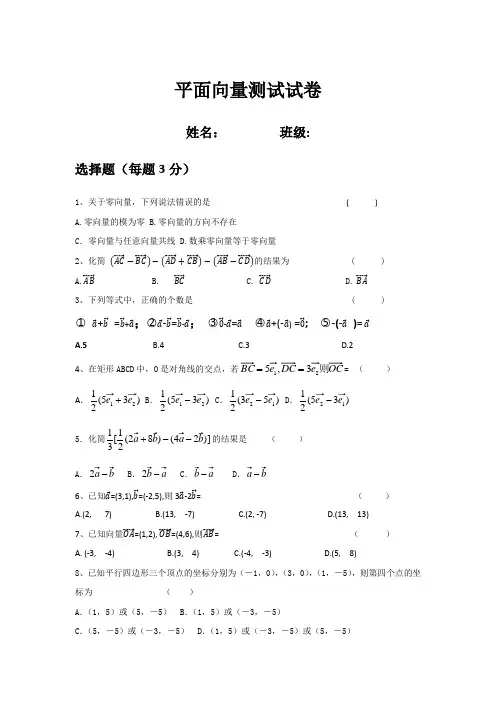中职平面向量测试卷