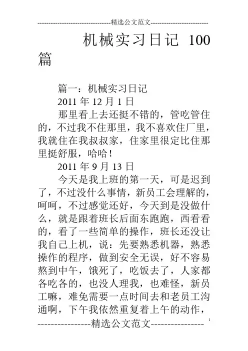 机械实习日记100篇