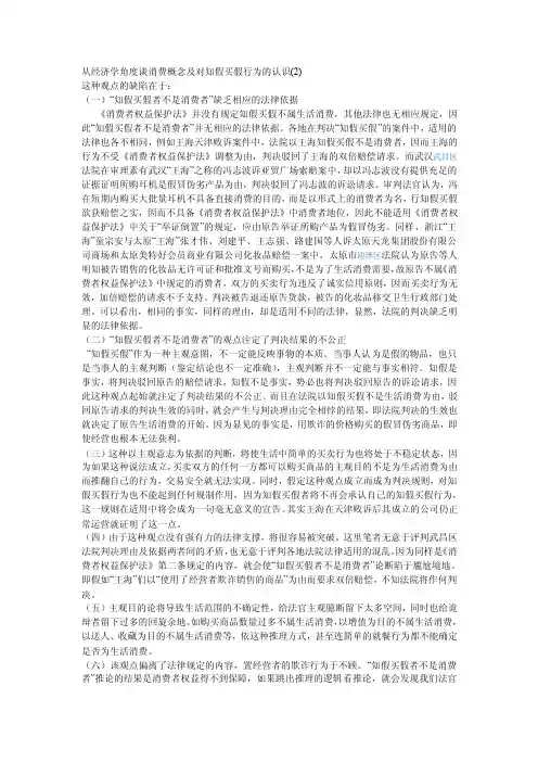 王海知假买假的行为