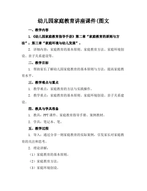 幼儿园家庭教育讲座课件图文2