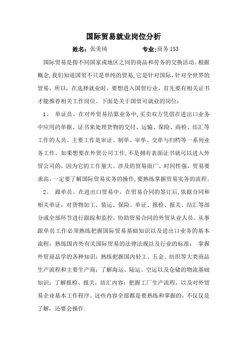 国际贸易就业岗位分析