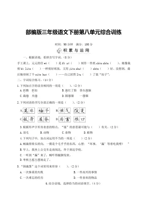 部编版三年级语文下册第八单元综合训练-附答案