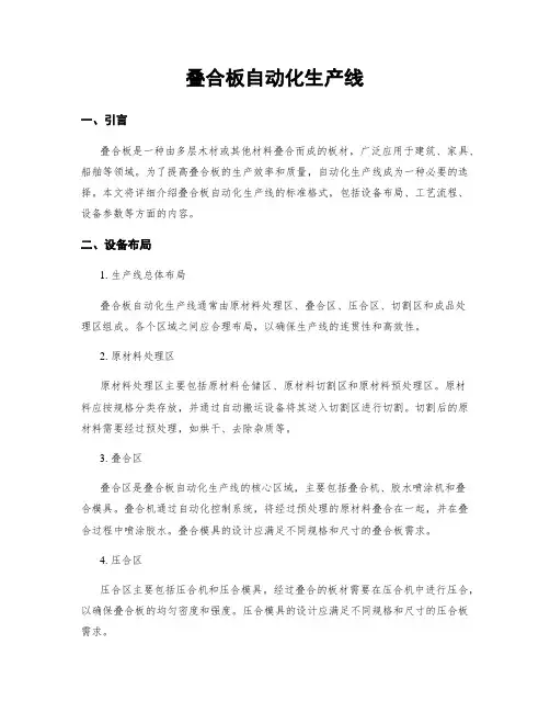叠合板自动化生产线
