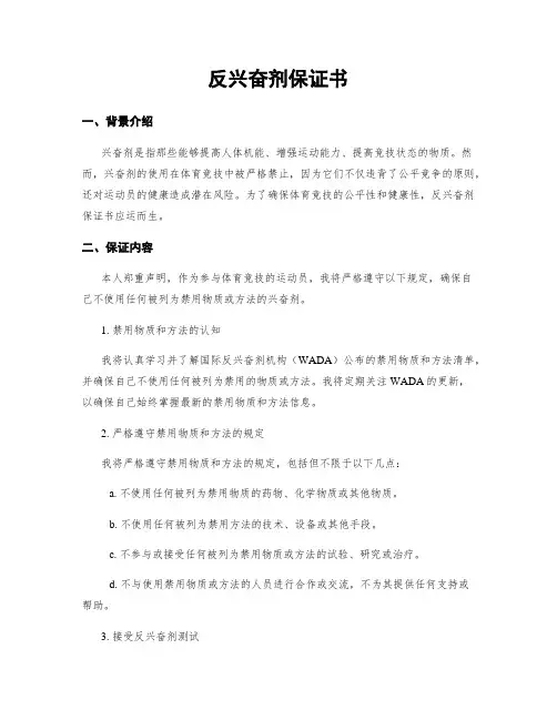 反兴奋剂保证书
