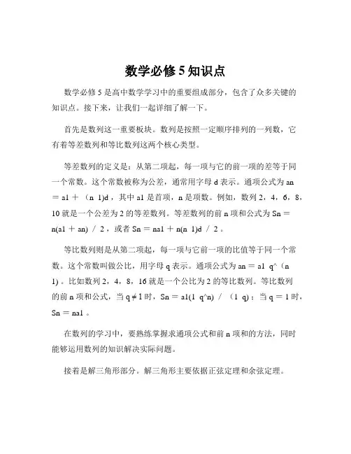 数学必修5知识点