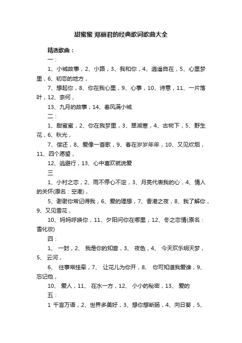 甜蜜蜜邓丽君的经典歌词歌曲大全