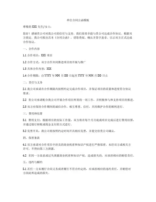 单位合同公函模板