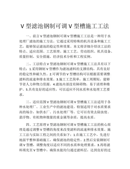 V型滤池钢制可调V型槽施工工法
