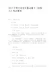 中考文言诗文重点篇目《丑奴儿》考点整理