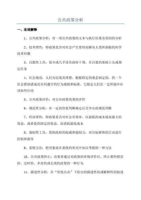 公共政策分析