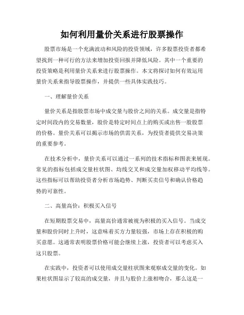 如何利用量价关系进行股票操作