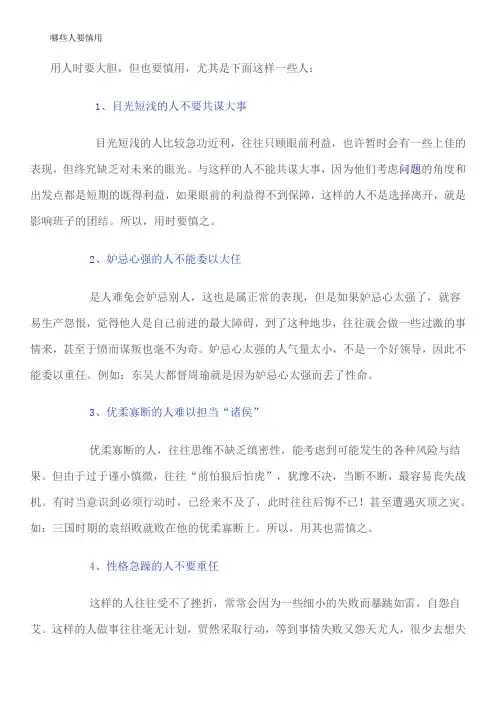 哪些人要慎用