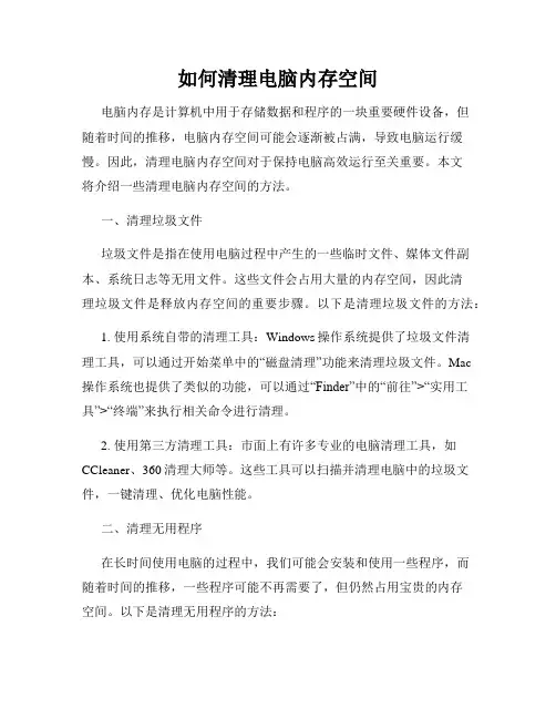 如何清理电脑内存空间