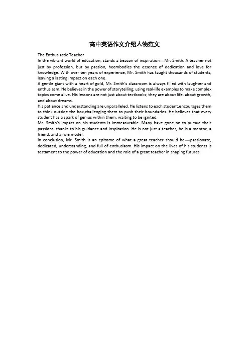 高中英语作文介绍人物范文
