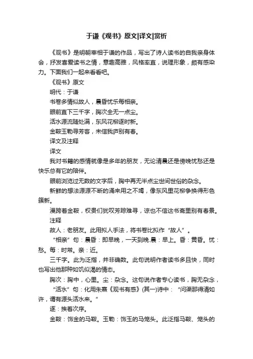 于谦《观书》原文译文赏析