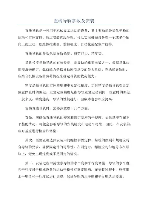 直线导轨参数及安装