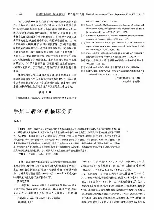 手足口病80例临床分析