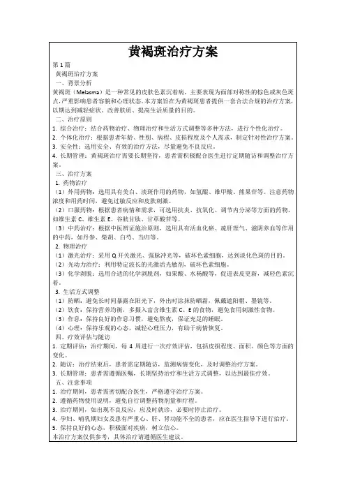 黄褐斑治疗方案