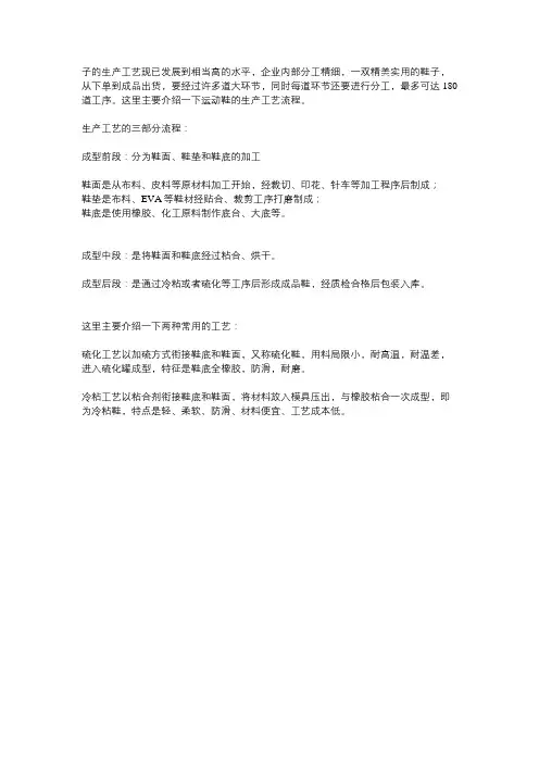 制鞋业的流程