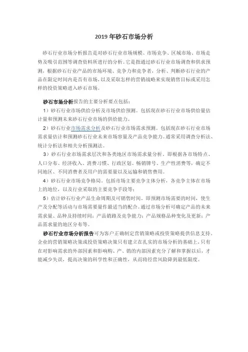 2019年砂石市场分析