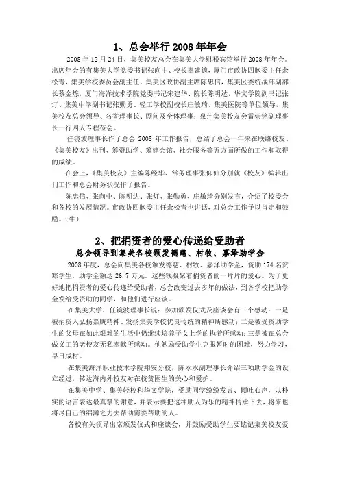 集美《校友》200901