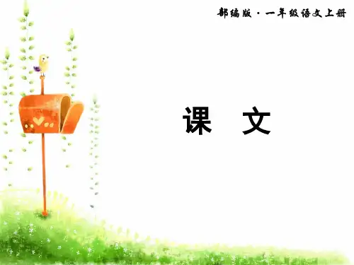 雪地里的小画家 课件(共46张PPT)