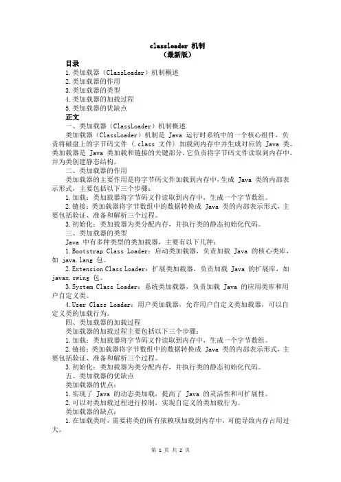 classloader 机制