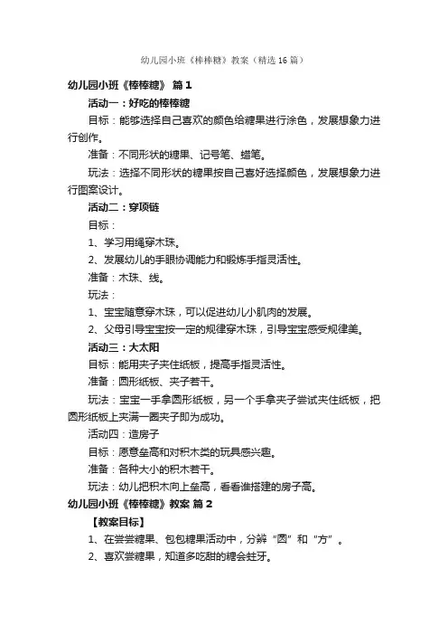 幼儿园小班《棒棒糖》教案（精选16篇）