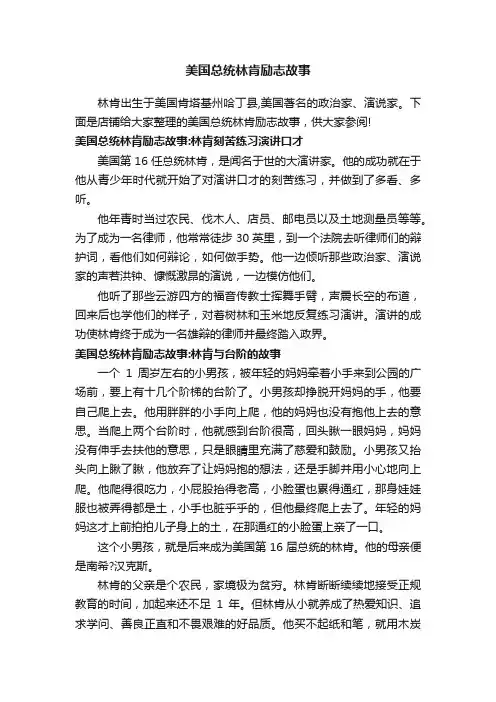 美国总统林肯励志故事