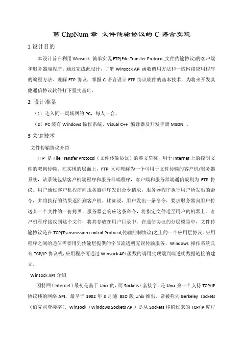 文件传输协议的C语言实现
