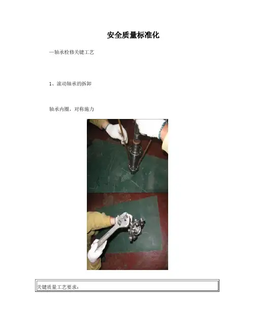 质量工艺手册(滚动轴承)