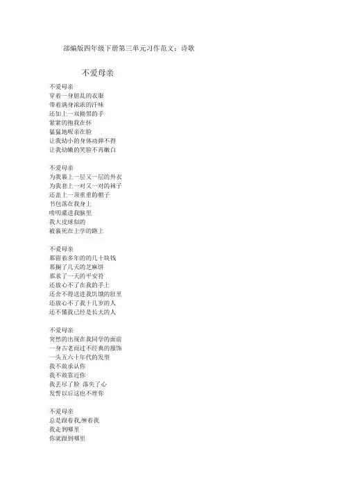 部编版四年级下册第三单元习作范文：诗歌