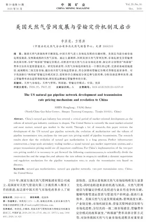 美国天然气管网发展与管输定价机制及启示