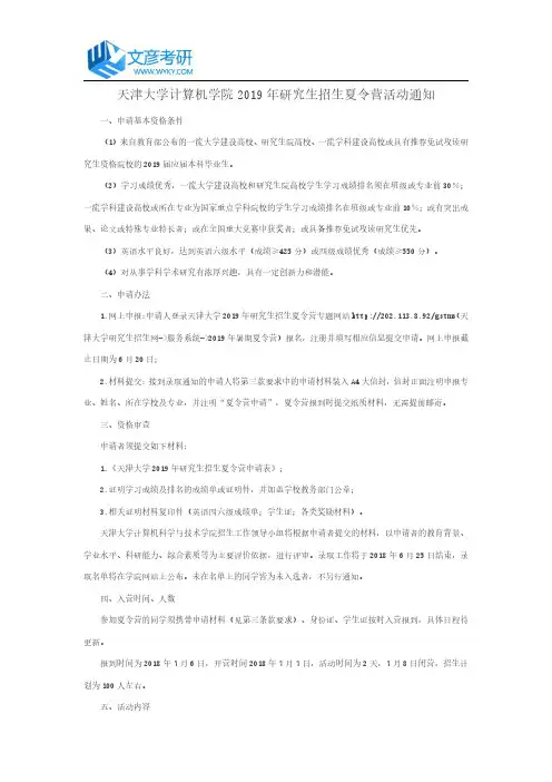 天津大学计算机学院2019年研究生招生夏令营活动通知