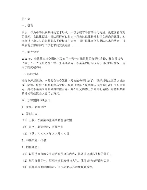法律案例书法(3篇)