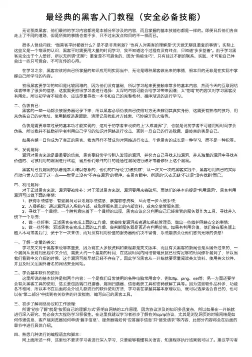 最经典的黑客入门教程（安全必备技能）