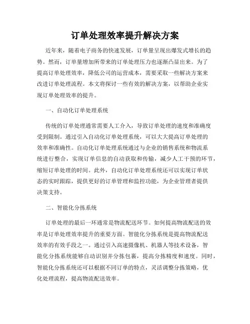 订单处理效率提升解决方案