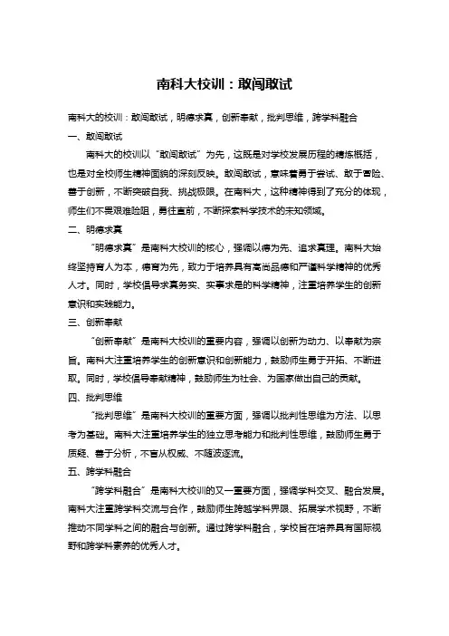 南科大的校训