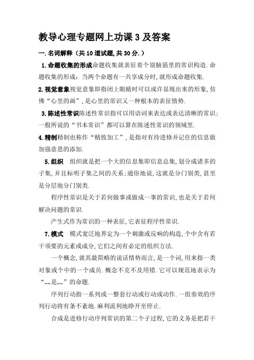 教育心理专题 网上作业3及答案