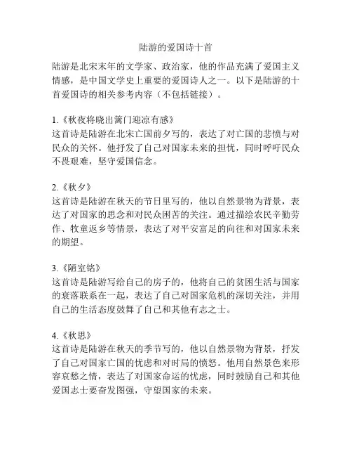 陆游的爱国诗十首