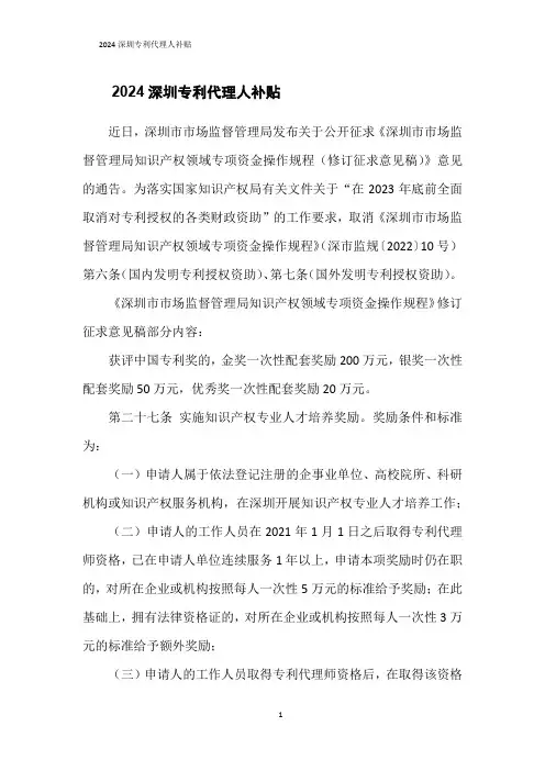 2024深圳专利代理人补贴