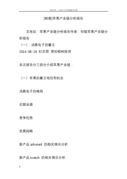 苹果产业链分析报告