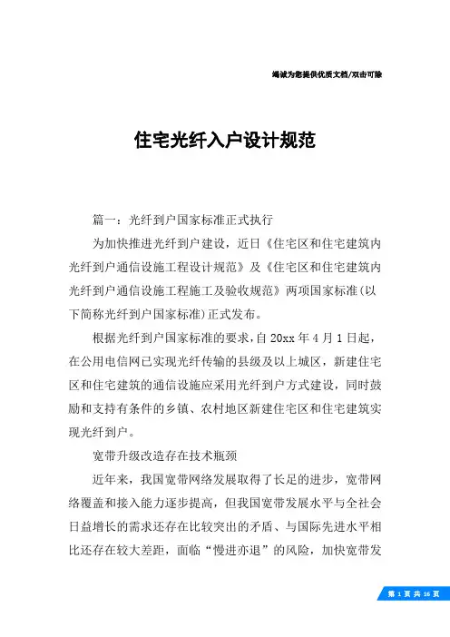 住宅光纤入户设计规范