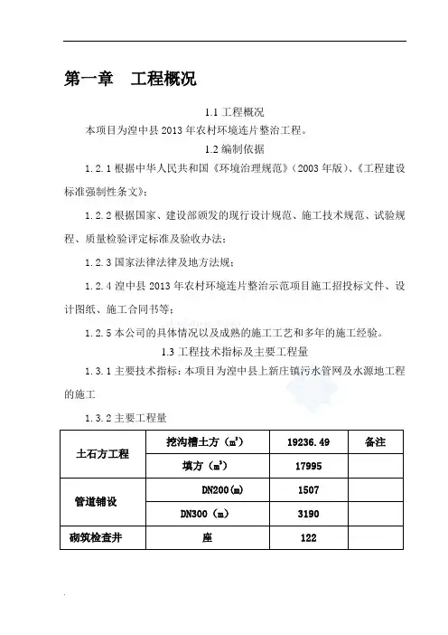 环境整治的施工组织设计