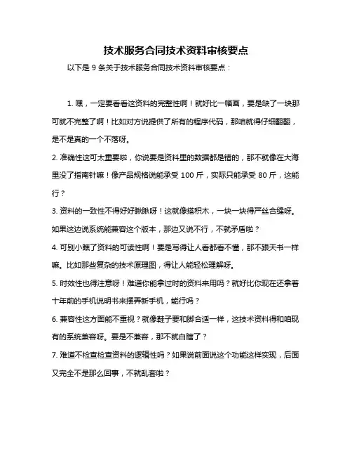 技术服务合同技术资料审核要点