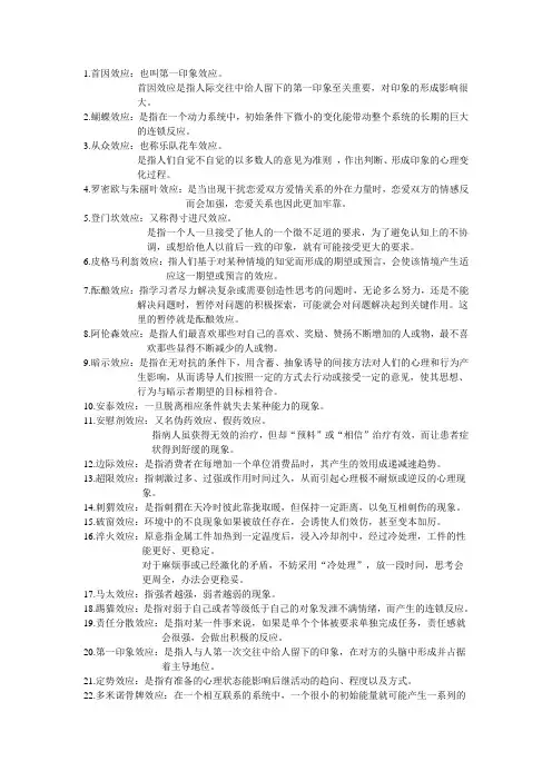 50个心理效应